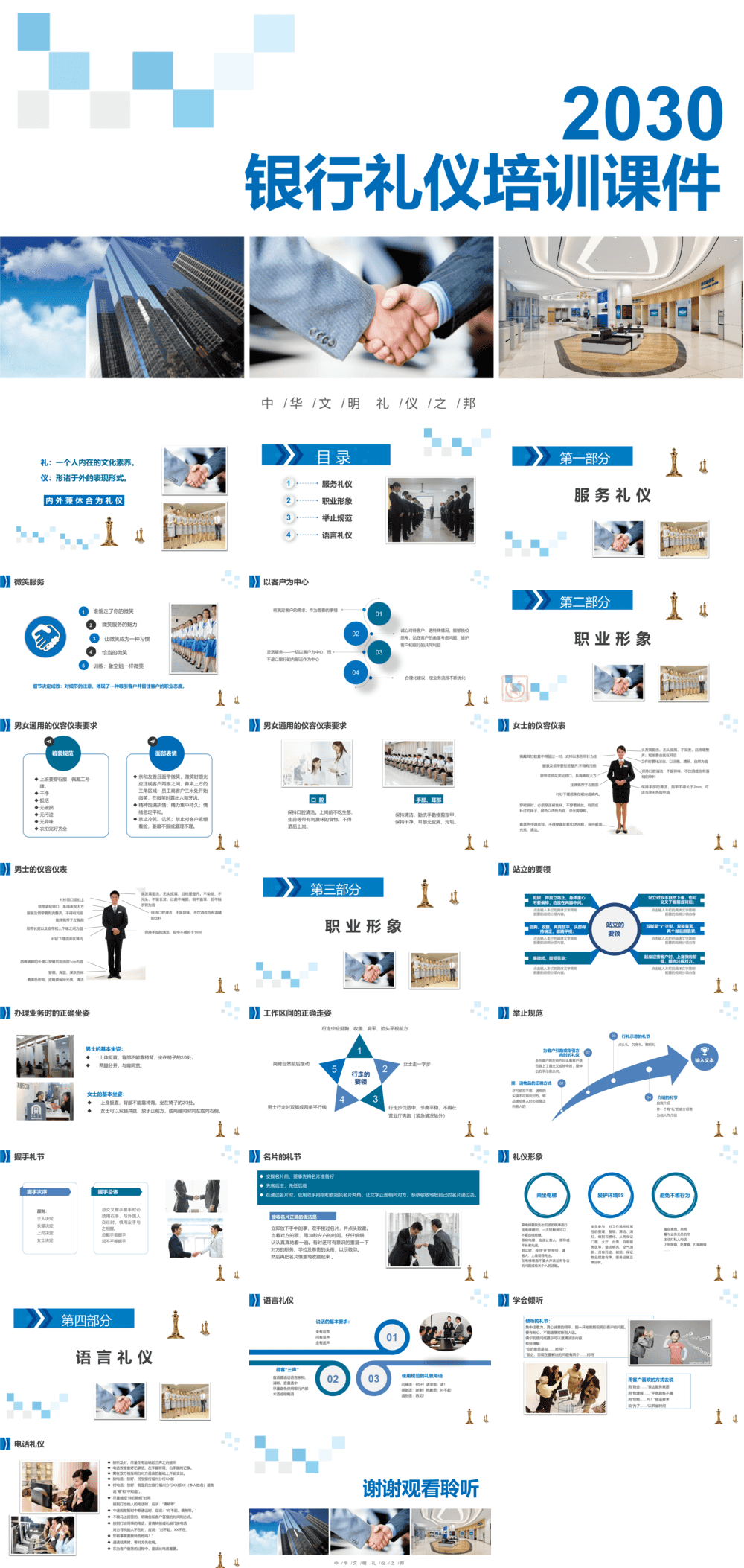 23PPT - 礼仪类课件-01 银行礼仪培训.pptx
